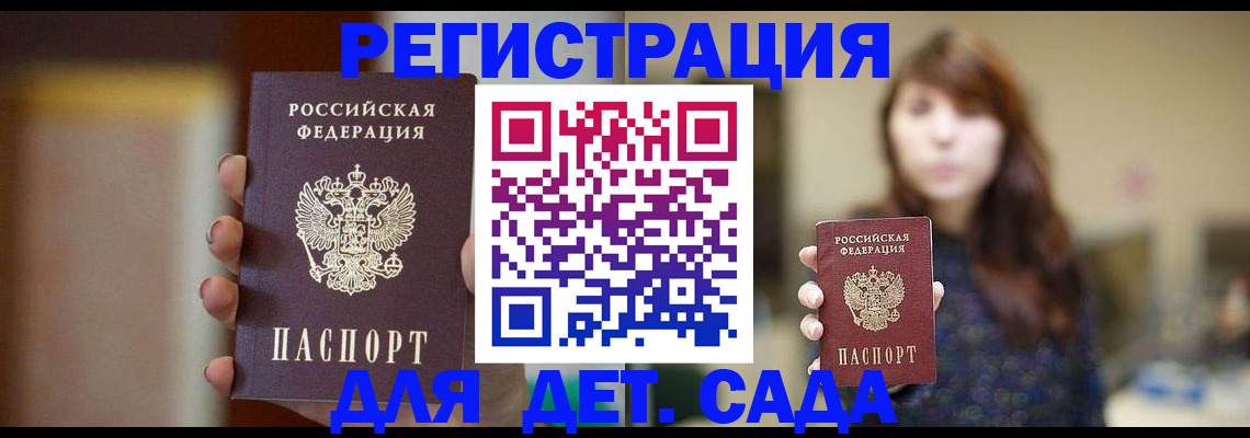 временная регистрация в Белогорске