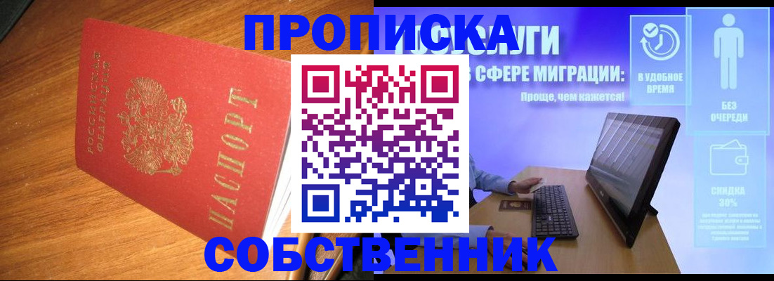 временная регистрация в Белогорске