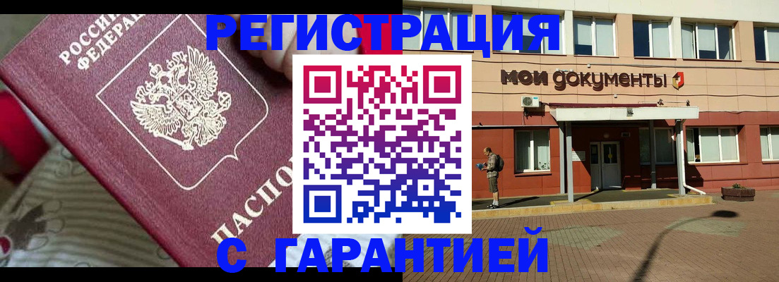 прописка для школы в Белогорске