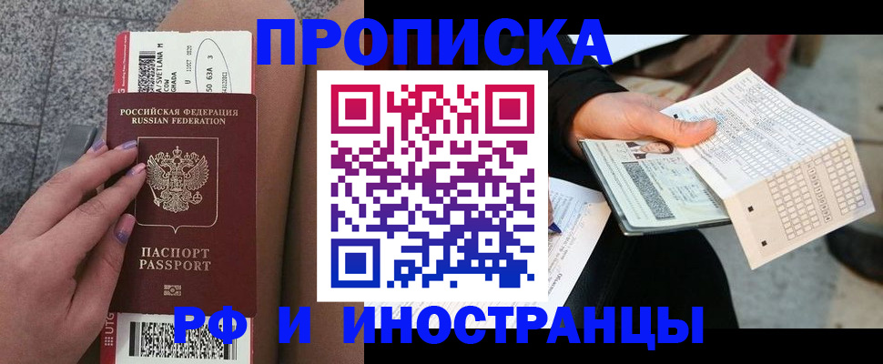 временная регистрация в квартире в Белогорске