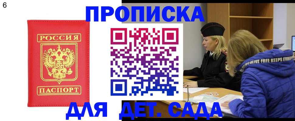 временная регистрация законно в Белогорске