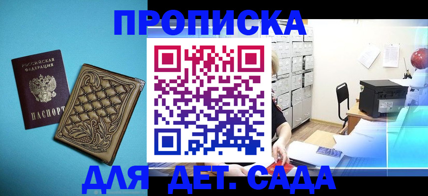 временная регистрация для всех в Белогорске