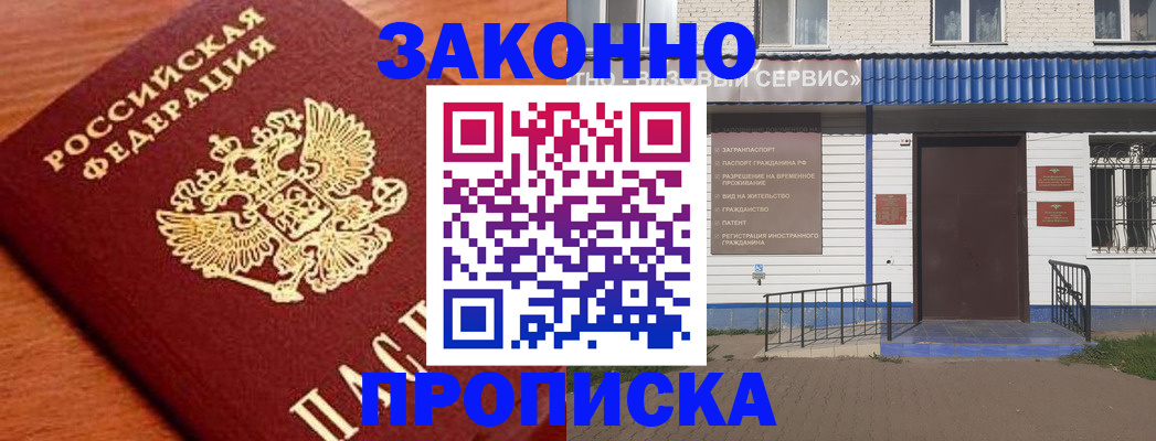 временная регистрация законно в Белогорске